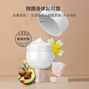 微醺身体起司霜-爆款身体霜OEM，面护级身体护理方案